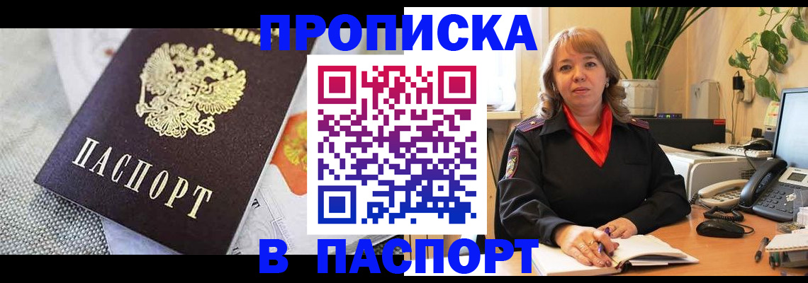купить прописку в Муроме