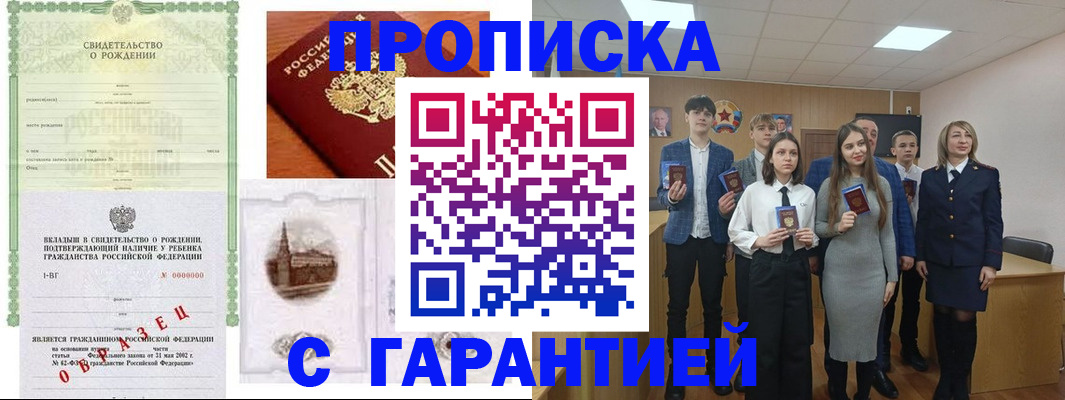 временная прописка в Муроме