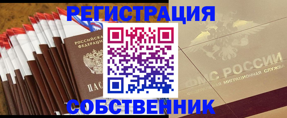 временная прописка в Муроме